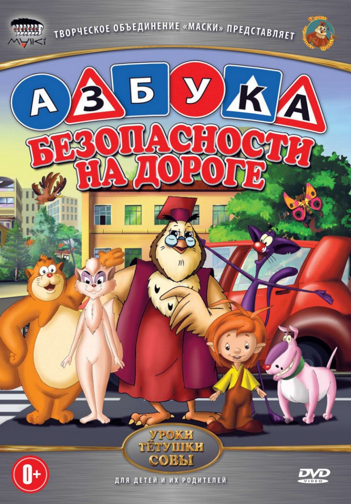 АЗБУКА БЕЗОПАСНОСТИ НА ДОРОГЕ