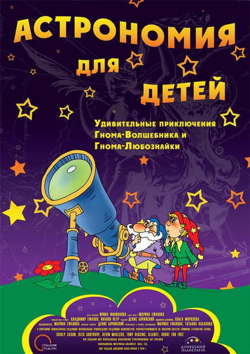 АСТРОНОМИЯ ДЛЯ ДЕТЕЙ