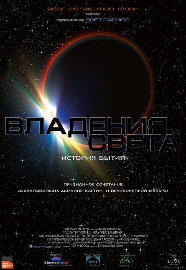ВЛАДЕНИЕ СВЕТА
