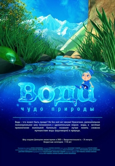 ВОДА ЧУДО ПРИРОДЫ