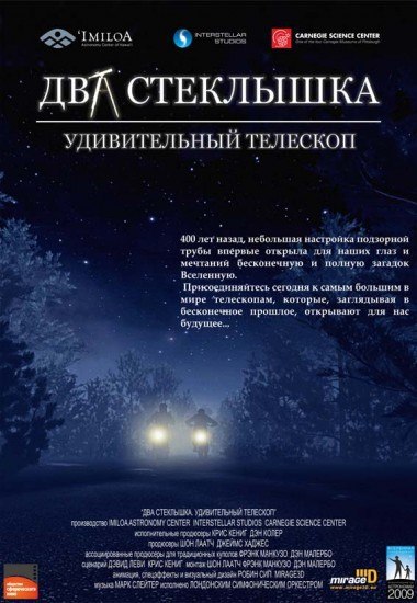 ДВА СТЕКЛЫШКА