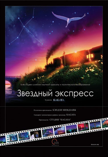 ЗВЁЗДНЫЙ ЭКСПРЕСС