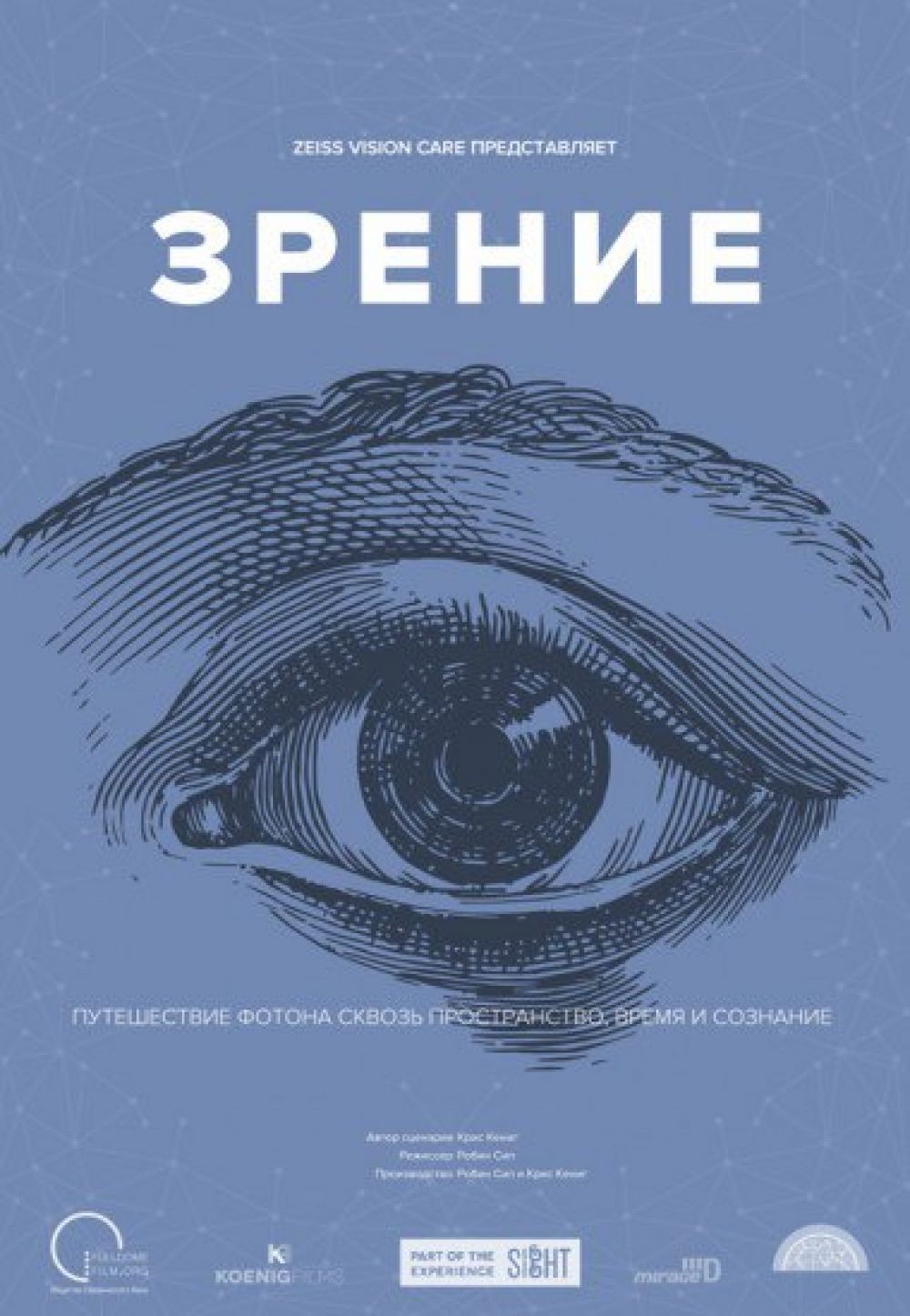 Зрение