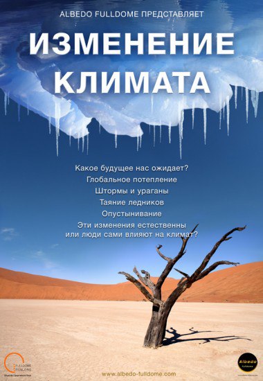 ИЗМЕНЕНИЕ КЛИМАТА