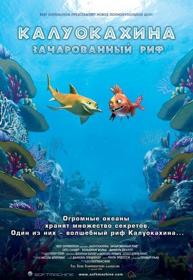 КАЛУОКАХИНА