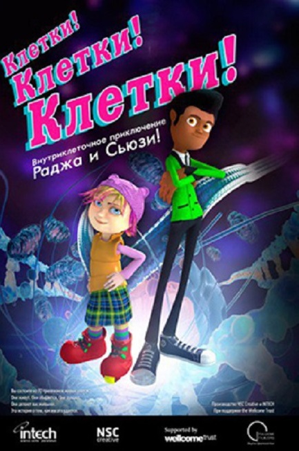 КЛЕТКИ
