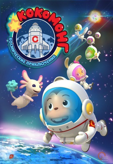 КОКОМОНГ