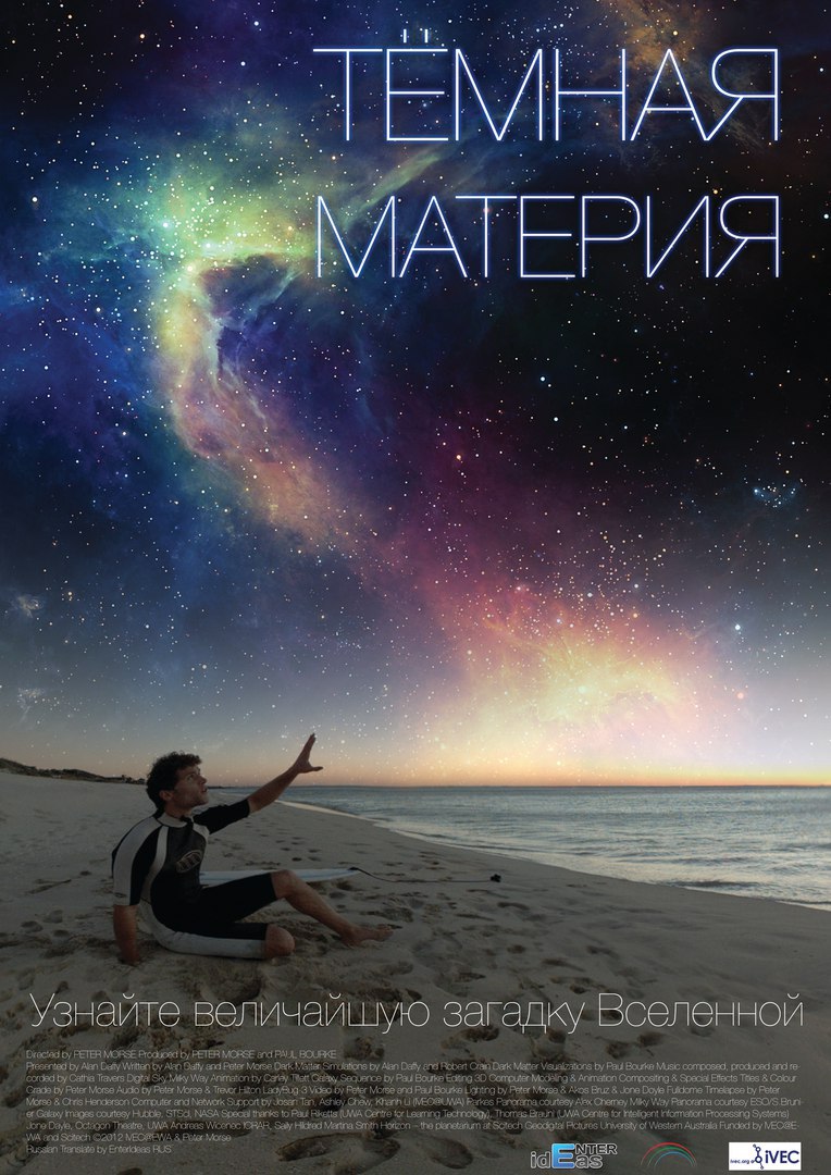 ТЁМНАЯ МАТЕРИЯ