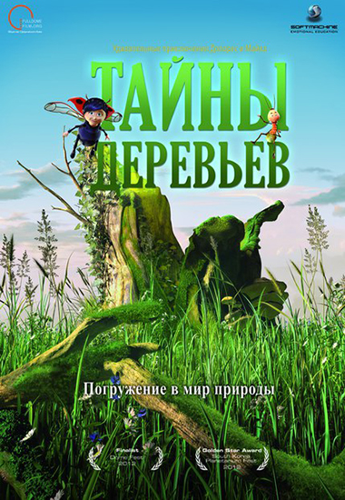 ТАЙНЫ ДЕРЕВЬЕВ
