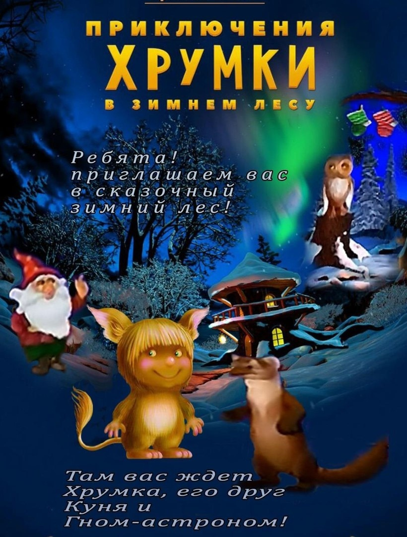 Хрумка 1
