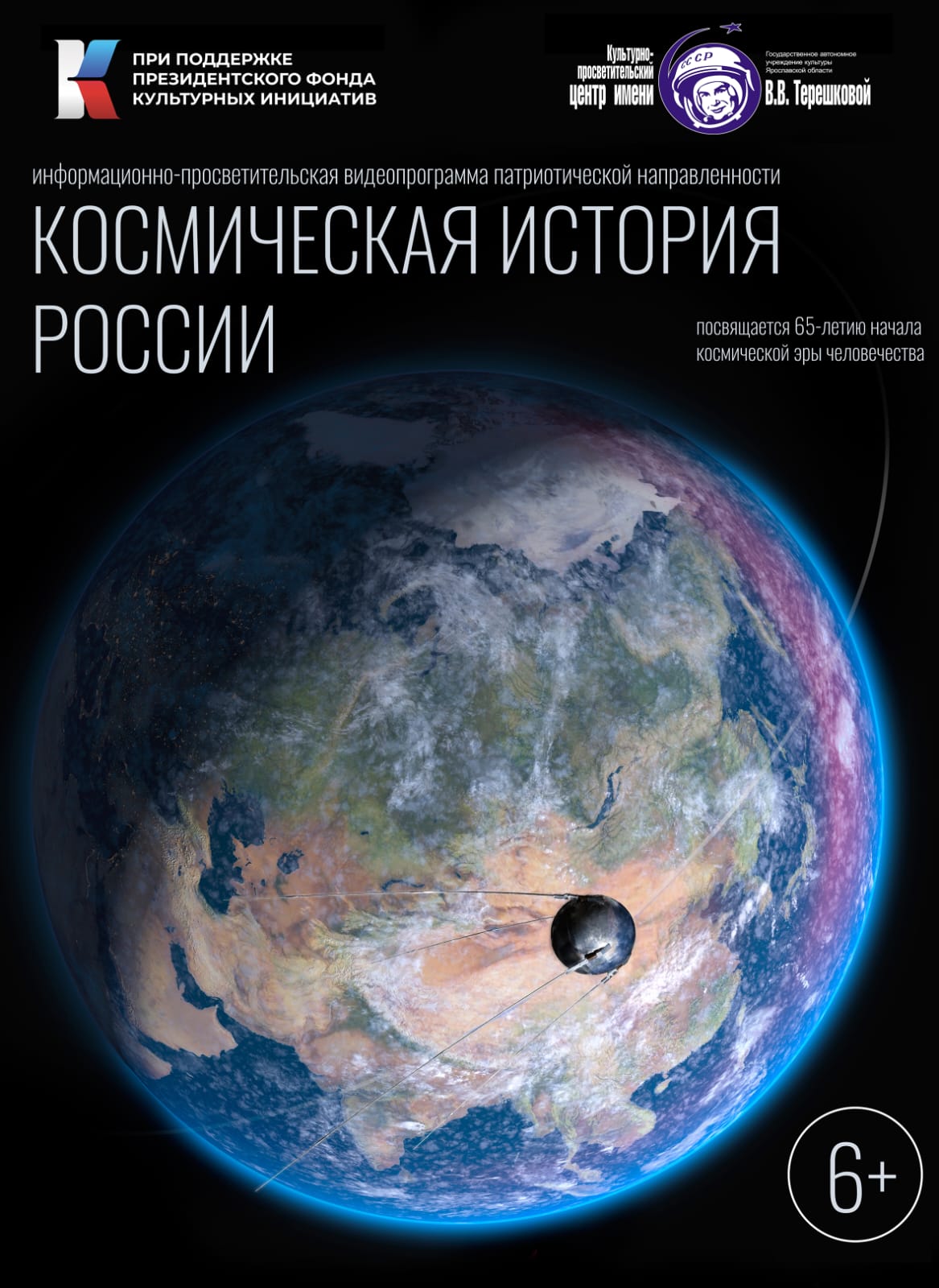 Космическая история России